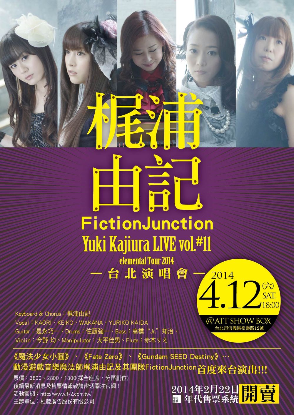 梶浦由記台北演唱會 Yuki Kajiura Live Vol 11 Elemental Tour 14 In Taipei 幻想の境界